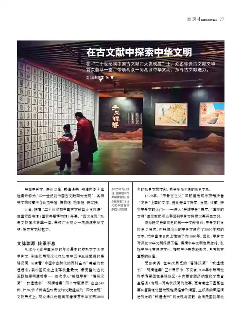 在古文献中探索中华文明