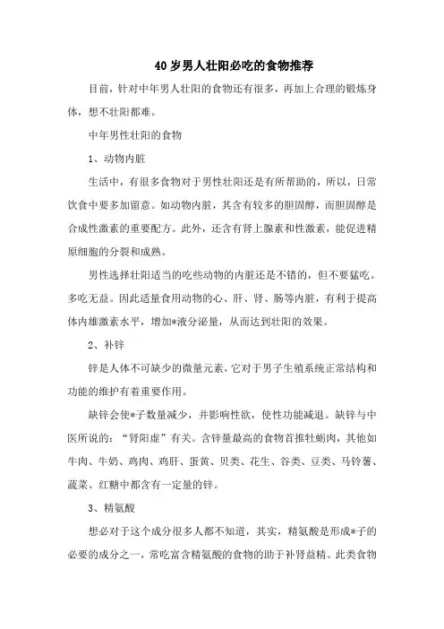 40岁男人壮阳必吃的食物推荐