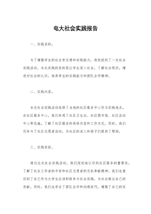 电大社会实践报告