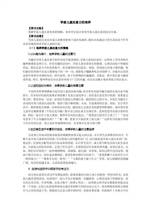 学前儿童注意力的培养