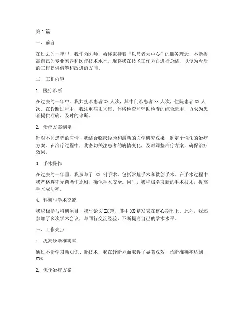 技术工作总结范文_医师(3篇)