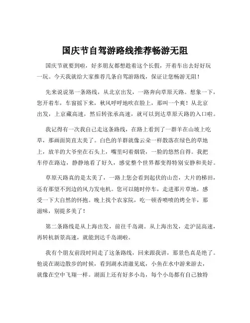国庆节自驾游路线推荐畅游无阻