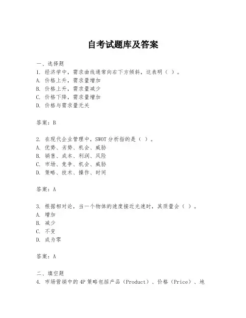 自考试题库及答案