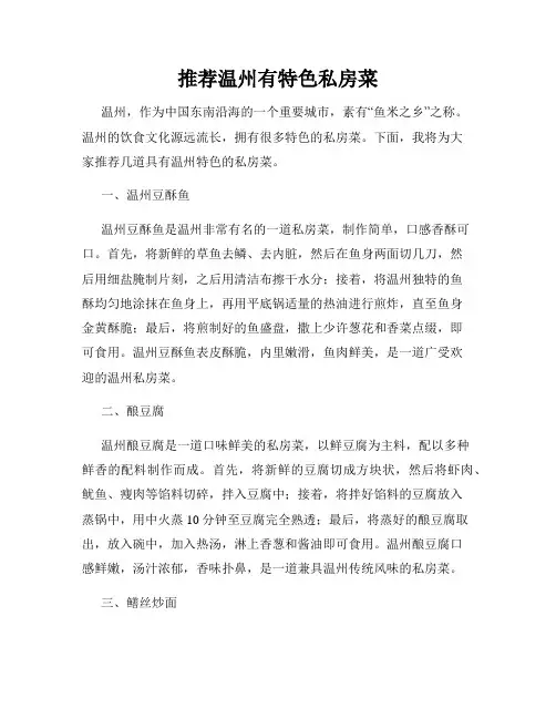 推荐温州有特色私房菜