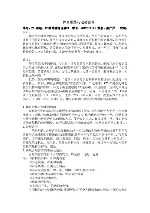体育锻炼与运动营养
