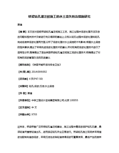 桥梁钻孔灌注桩施工的水土流失防治措施研究