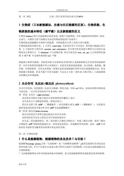 生物的质能源复习纲要