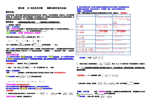 第五章分式回顾与思考 (复习必备)