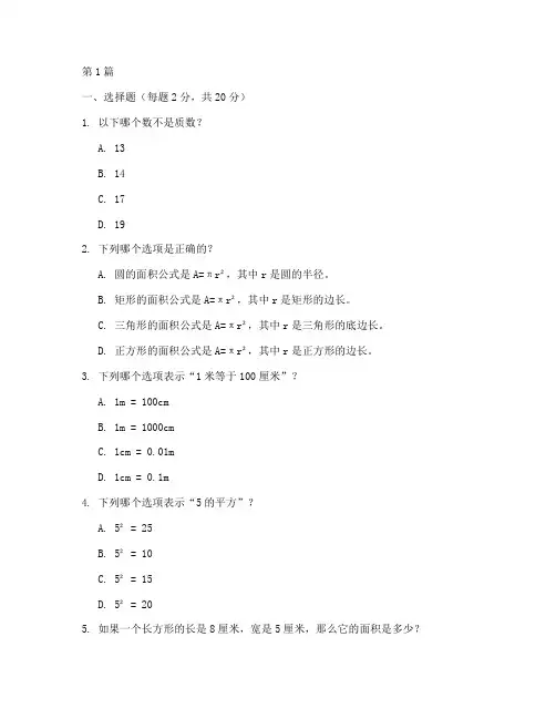 招聘笔试智力测试题(3篇)