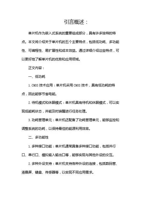 简述单片机的主要特点有哪些