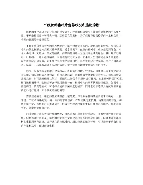 平欧杂种榛叶片营养状况和施肥诊断