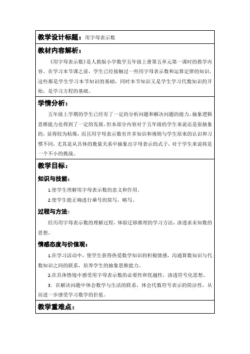 用字母表示数 (2)