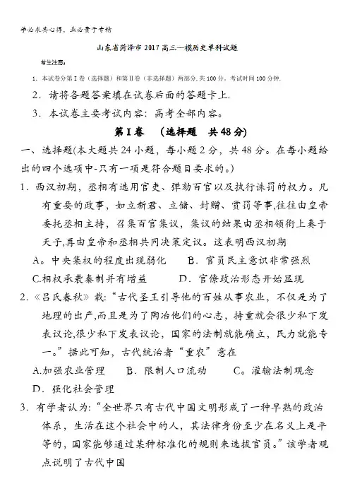 山东省菏泽市2017高三一模历史单科试题含答案