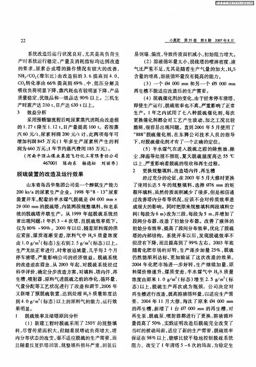 脱硫装置的改造及运行效果