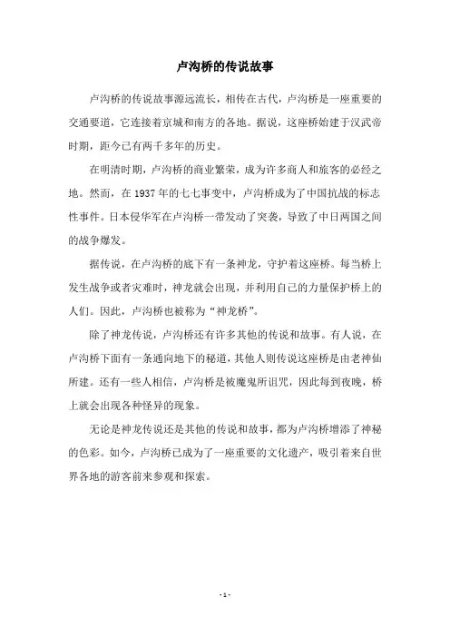 卢沟桥的传说故事