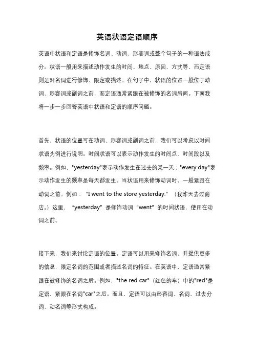 英语状语定语顺序