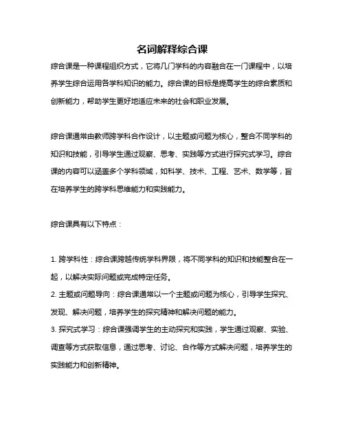 名词解释综合课