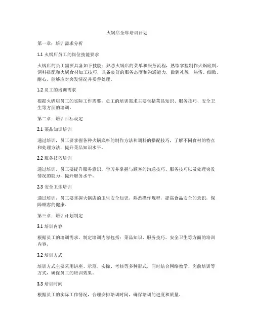 火锅店全年培训计划