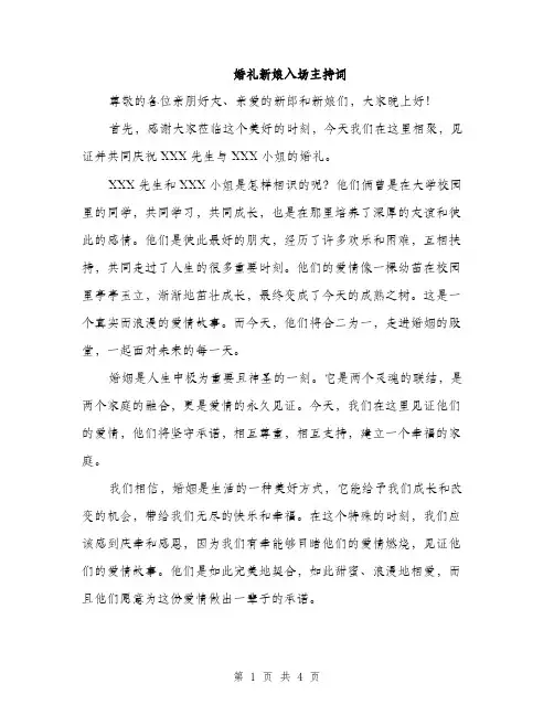 婚礼新娘入场主持词（2篇）