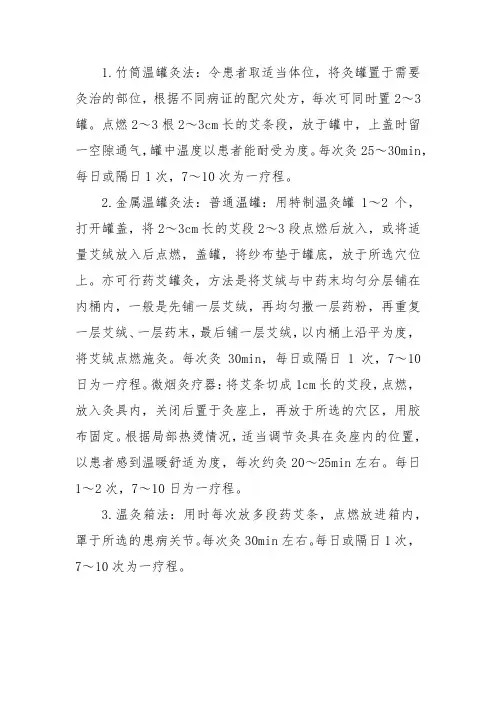 温罐灸操作流程