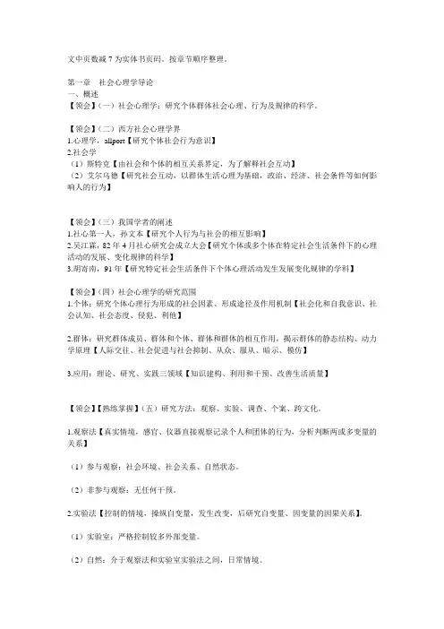江苏自考00266社会心理学考点全集