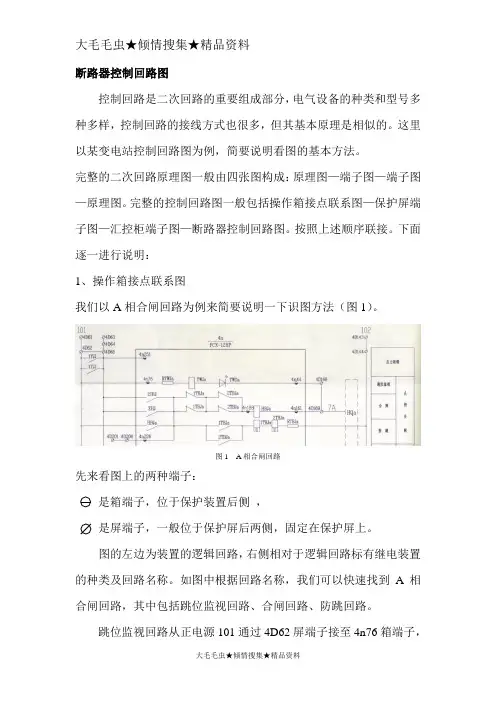 典型电气二次回路识图