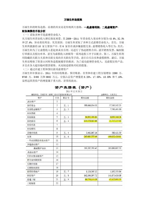 万福生科造假案