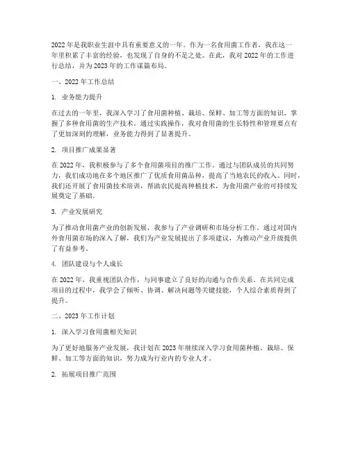 食用菌工作者个人工作总结