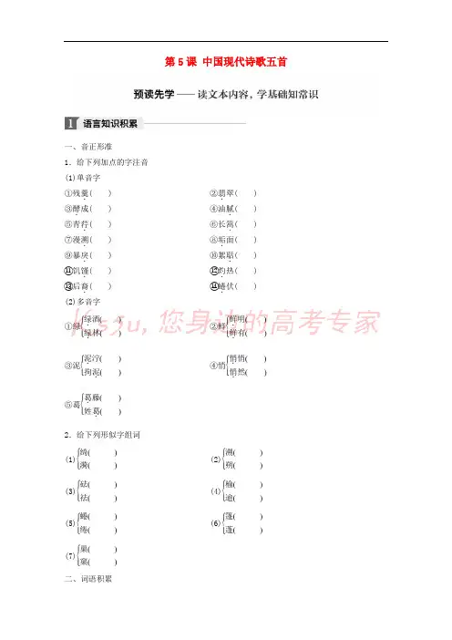 2018版高中语文 第二单元 诗歌 第5课 中国现代诗歌五首学案 粤教版必修2