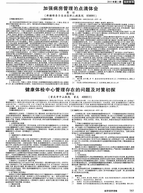 健康体检中心管理存在的问题及对策初探
