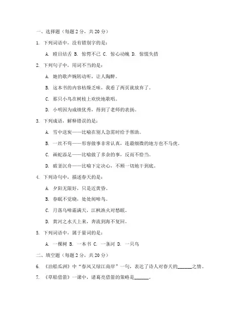 小学六年级趣味语文试卷