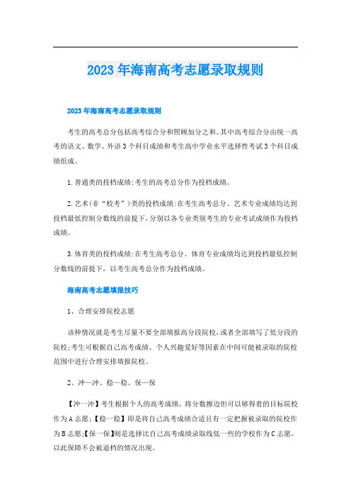 2023年海南高考志愿录取规则