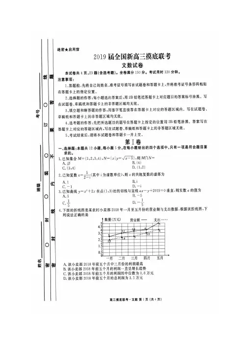 2019届全国高考新高三摸底联考 文科数学试题(含详细解答)