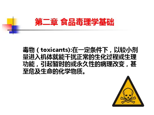食品毒理学第二章
