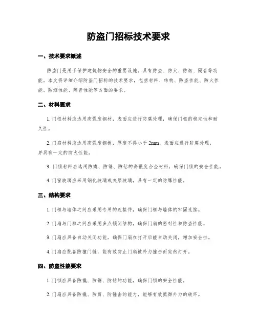 防盗门招标技术要求