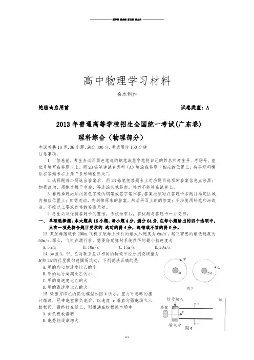 高考(广东卷)理科综合(物理部分)试题及答案(省考试中心提供word版).docx