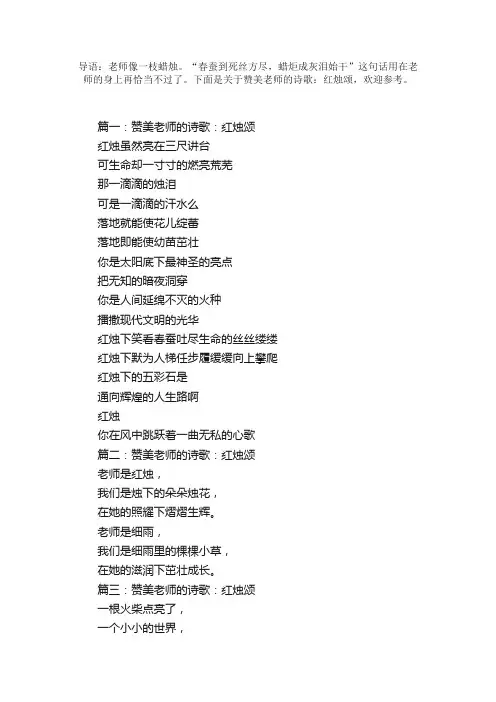 赞美老师的诗歌：红烛颂