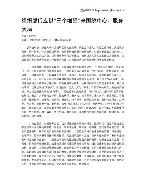 组织部门应以“三个增强”来围绕中心、服务大局