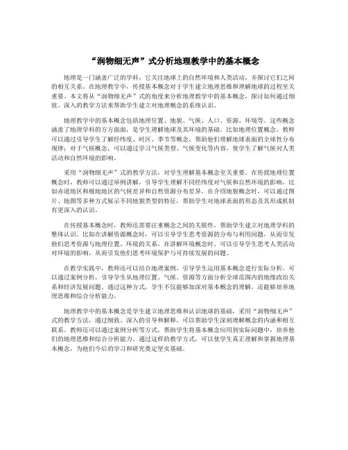 “润物细无声”式分析地理教学中的基本概念