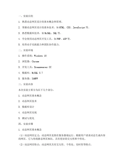 动态网页设计实验报告