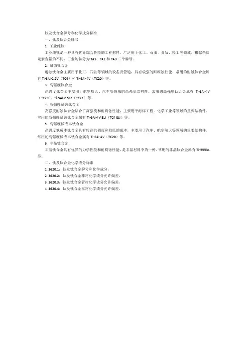 钛及钛合金牌号和化学成分 标准