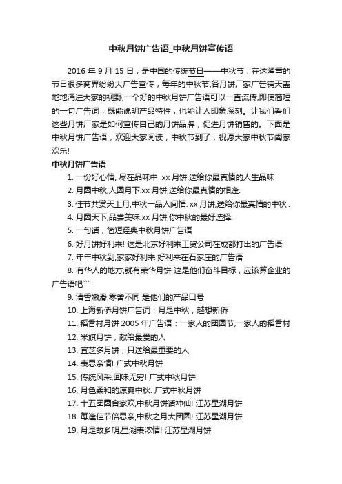 中秋月饼广告语_中秋月饼宣传语