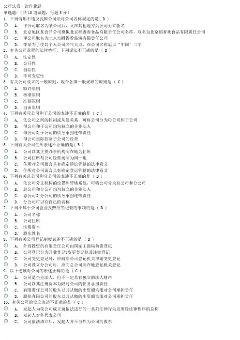 公司法网上三次作业题及答案