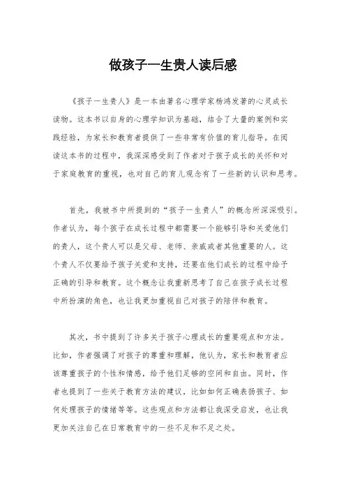 做孩子一生贵人读后感