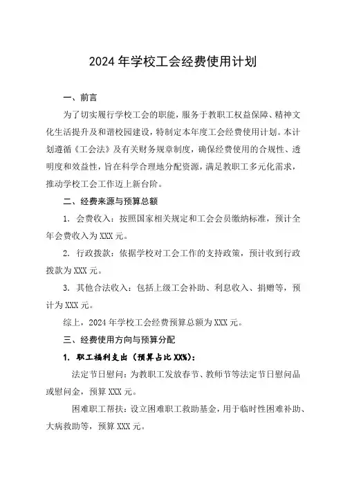 工会经费计划