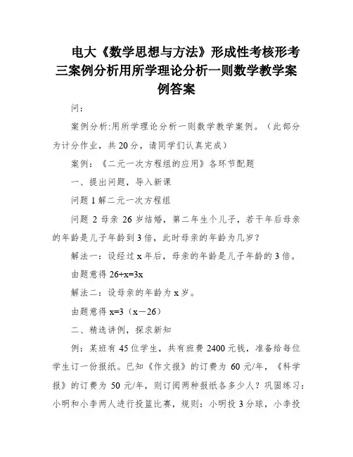 电大《数学思想与方法》形成性考核形考三案例分析用所学理论分析一则数学教学案例答案