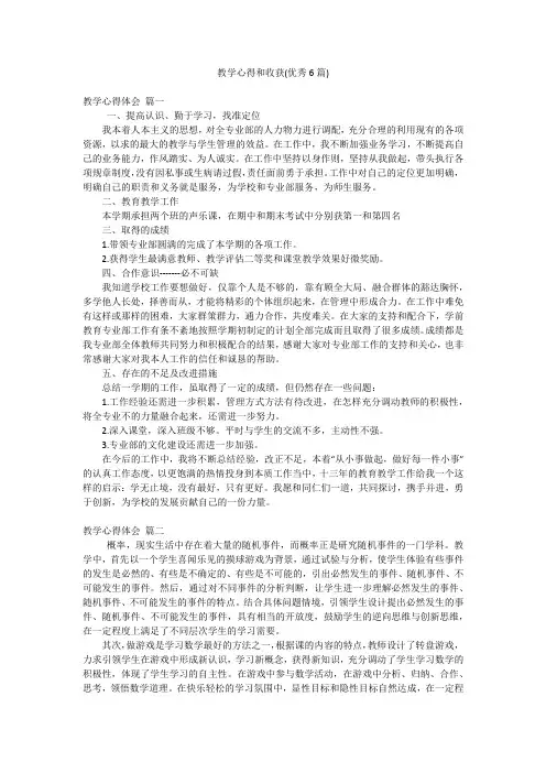 教学心得和收获(优秀6篇)