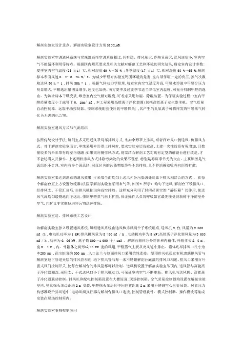 解剖实验室设计重点SICOLAB