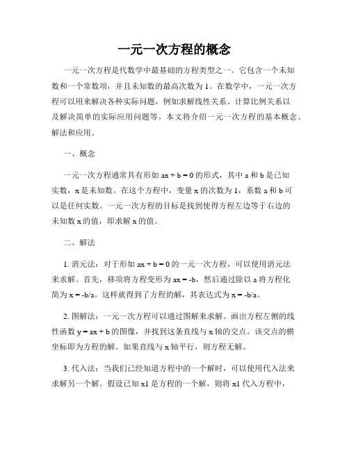 一元一次方程的概念