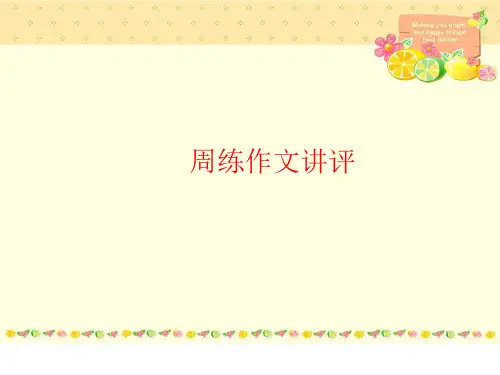 图表作文  ppt